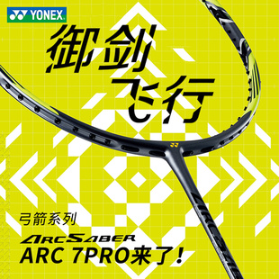 YONEX尤尼克斯羽毛球拍yy弓箭arc7全碳素超轻11pro4u灰