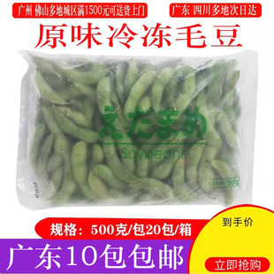 绝味鸭脖子门店新鲜毛豆 冷冻毛豆 枝豆 非转基因食品 500g/包