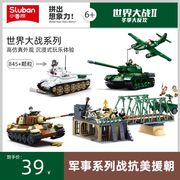 智小鲁班军事系列积木坦克6男孩7拼装益玩具9生日礼物8一抗美援朝