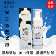 澳大利亚hola赫拉牛奶雪肤，焕白洁面慕斯150ml美白淡斑泡沫洗面奶