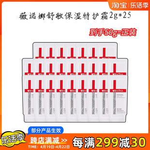 薇诺娜舒敏保湿特护霜修复皮肤屏障小样敏感肌面霜乳液修护肌肤