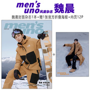 速发 风度 12月 魏晨封面+赠1张折叠海报《风度men's uno》杂志2023年12月刊 内页：夏之光