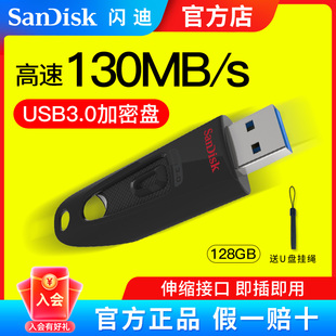 闪迪U盘128gu盘 高速USB3.0 闪存盘 CZ48 128G U盘 加密电脑优盘