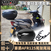 适用豪爵afr125摩托，车尾箱uhr150后备箱踏板尾架货架，改装配件