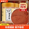 纯葡萄籽粉500g纯正食用新疆吐鲁番葡萄子，粉中药材