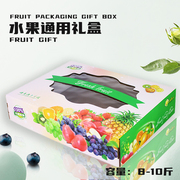 水果盒10斤苹果桃子芒果包装纸箱纸盒5斤8斤葡萄礼盒定制