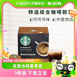 进口星巴克Starbucks多趣酷思特选综合美式胶囊咖啡8.5g*12颗
