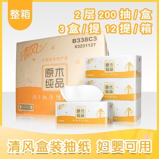 清风b338c3n新盒装(新盒装)抽纸原木纯品2层200抽硬盒面巾纸36盒整箱