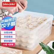 &饺子盒密封收纳盒食物保鲜盒冰箱收纳盒密封盒馄饨盒20