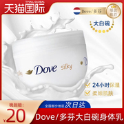 Dove/多芬大白碗身体乳持久深沉保湿滋润补水润肤多效呵护300ml