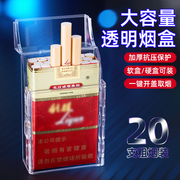 透明烟盒男便携防潮装烟盒20支装粗支烟盒专用防水送男友生日礼物