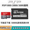 索尼PSP游戏机存储卡PSP3000游戏卡内存卡记忆棒32G64G128G配件