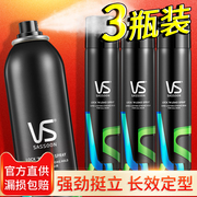 VS沙宣定型喷雾发胶清香男士女干胶发型碎发造型非啫喱水 3瓶装