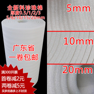 珍珠棉5/10/15/20mm厚填充棉防震棉包装棉泡沫棉泡沫垫搬家打包棉