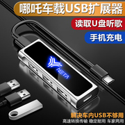 适用于哪吒S/GT一拖四充电线拓展USB简约黑银色扩展多充电口typec