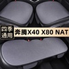 奔腾X40 X80 NAT汽车坐垫夏季单片座椅垫车内后排四季垫通用座垫