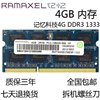记忆科技4G DDR3 1333MHZ笔记本内存条4GB 10600S 双面16颗粒