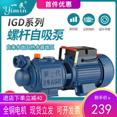 上海一民铸铁螺杆自吸泵家用自来水增压泵深水井高扬程水泵