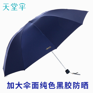 天堂伞男女折叠大号双人遮阳伞太阳伞黑胶晴雨两用防紫外线雨伞
