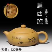 宜兴紫砂壶原矿扁西施(188个大球孔出水(孔出水))手工原矿茶具