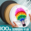 厚硬圆卡纸白卡纸圆形卡纸牛皮纸黑色画纸美术专用幼儿园环创材料画画彩色粘土手工儿童加厚红色圆卡纸