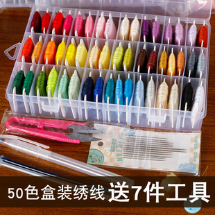 50色盒装刺绣线十字绣，线棉线手工，diy衣服字母刺绣用线送工具