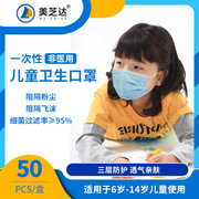 美芝达GB/T38880-2020一次性儿童卫生口罩非独立24H