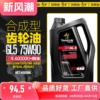 萨丁GL-5合成齿轮油75W-90手动变速箱油波箱油前后桥油4L