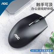 AOC有线鼠标办公静音游戏商务鼠标台式电脑笔记本通用外接USB接口