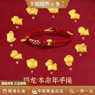 中国黄金珍尚银十二生肖红绳手链轻奢小众精致520礼物送女友