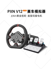 莱仕达pxn-v12 lite赛车电脑模拟器