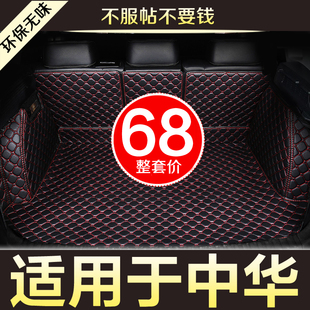 中华v3v5v6v7h3专用改装汽车后备箱垫全包围尾箱垫原厂防水
