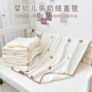 婴儿牛奶绒贝壳边盖毯新生儿毛毯宝宝幼儿园小毯子儿童空调午睡毯