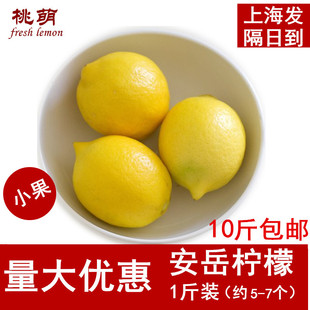 上海：柠檬新鲜 四川黄柠檬 尤力克一级果1斤装 10斤