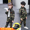 童装儿童迷彩服套装，2024春秋季女童，军训演出服男童运动特种兵