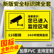 您已进入监控区域标志标示牌贴纸商场超市温馨提醒提示墙贴门贴停车场工厂生产车间警示警告标识标语挂牌定制