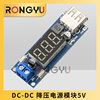 dc5v稳压电源模块车载电瓶电压表，5v输出usb，手机充电板