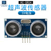 hc-sr04超声波测距模块5v测量距离，传感器51单片机，forarduino