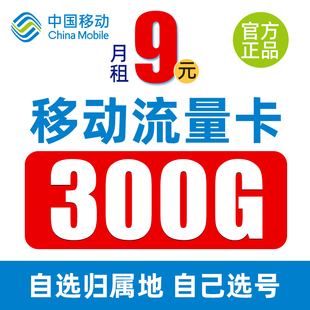 中国移动流量卡电话卡纯流量上网卡无线限通用5g手机卡大王卡