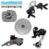 SHIMANO Alivio禧玛诺M430 27速9速山地车变速套件M430指拨 后拨