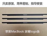 苹果笔记本电脑macbook13寸air15pro屏幕保护边框，贴玻璃logo挡条