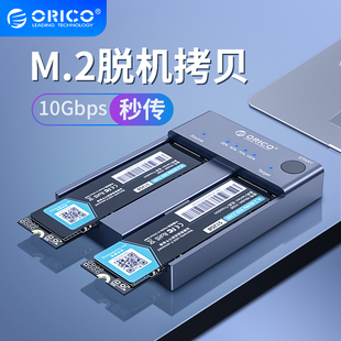 orico奥睿科m.2移动固态硬盘克隆对拷贝机，nmve克隆机usb3.1硬盘盒