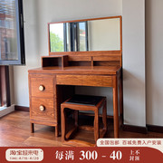 新中式梳妆台卧室刺猬紫檀书桌化妆台一体小户型花梨木收纳化妆桌