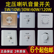 吸顶音响音量控制器，定压调音开关10w30w120w定压音量开关调音器