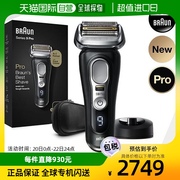 韩国直邮braun脱毛仪器，棕色new系列9电动剃须，(pro-9410s)