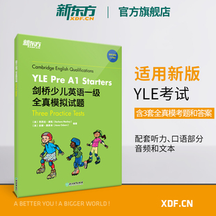新东方桥少儿英语一级全真模拟试题yleprea1starters小学儿童ketpet英语模，考题备考资料桥通用英语口语书籍