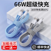 66w超级快充type-c数据线6a充电线器bs，适用p20p30p40mate50华为小米vivo荣耀960安卓手机加长2米tpc冲