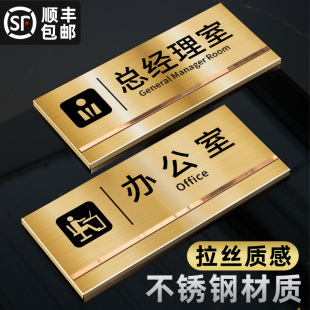 不锈钢标识牌办公室门牌定制总经理会议室财务仓库，牌子挂牌订制公司部门，科室指示贴标志高档金色标牌门头