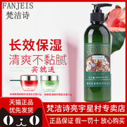 梵洁诗玫瑰保湿洁面乳 250ml