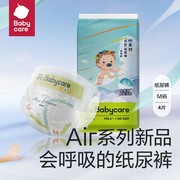 babycare纸尿裤呼吸超薄透气尿不湿拉拉裤试用装4片